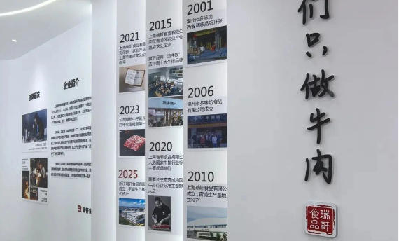 2026開年訪 | 瑞軒食品王宏亮：專注牛肉深加工，“穩”字當頭迎變局